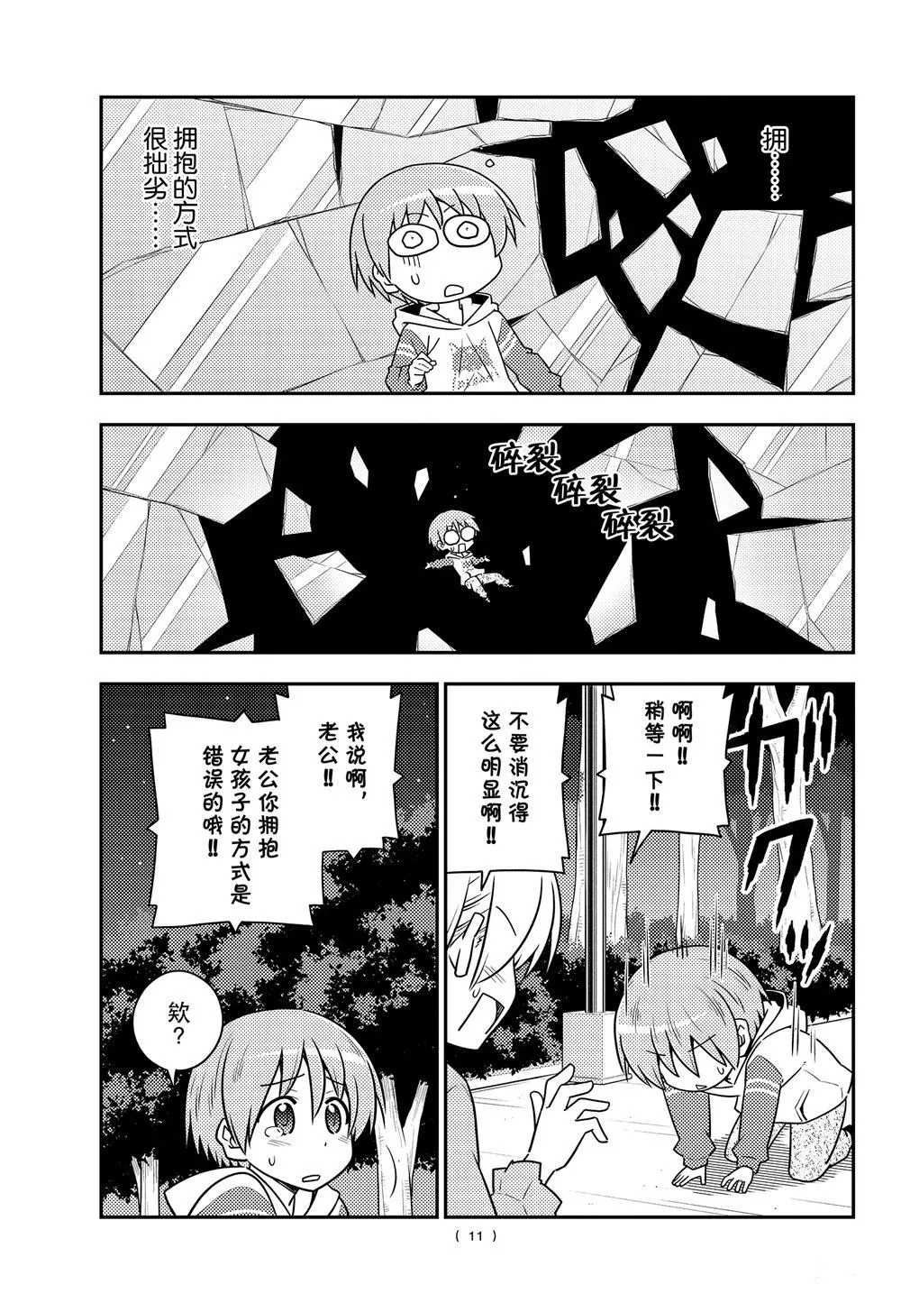 第107话 第10页