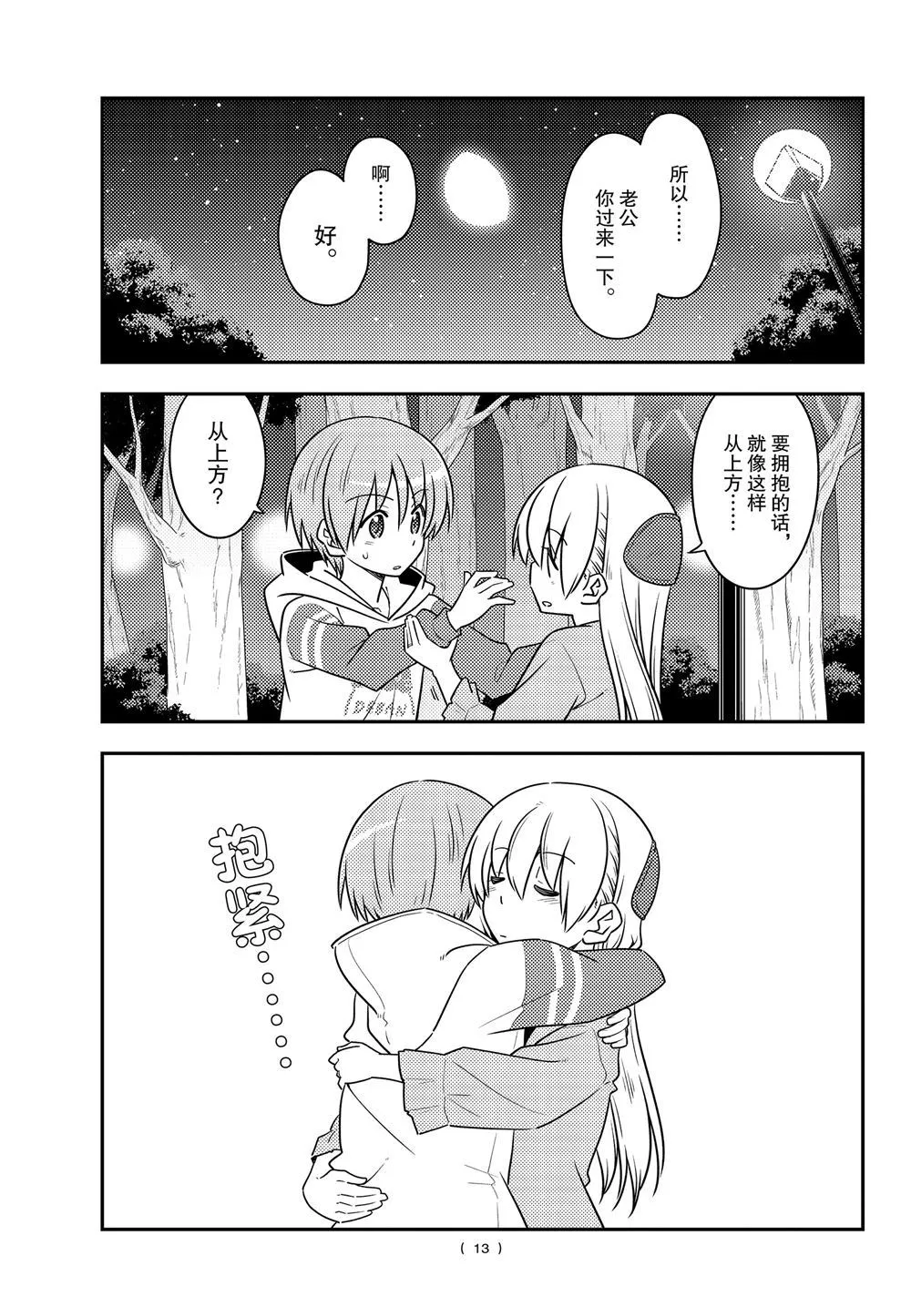 第107话 第12页