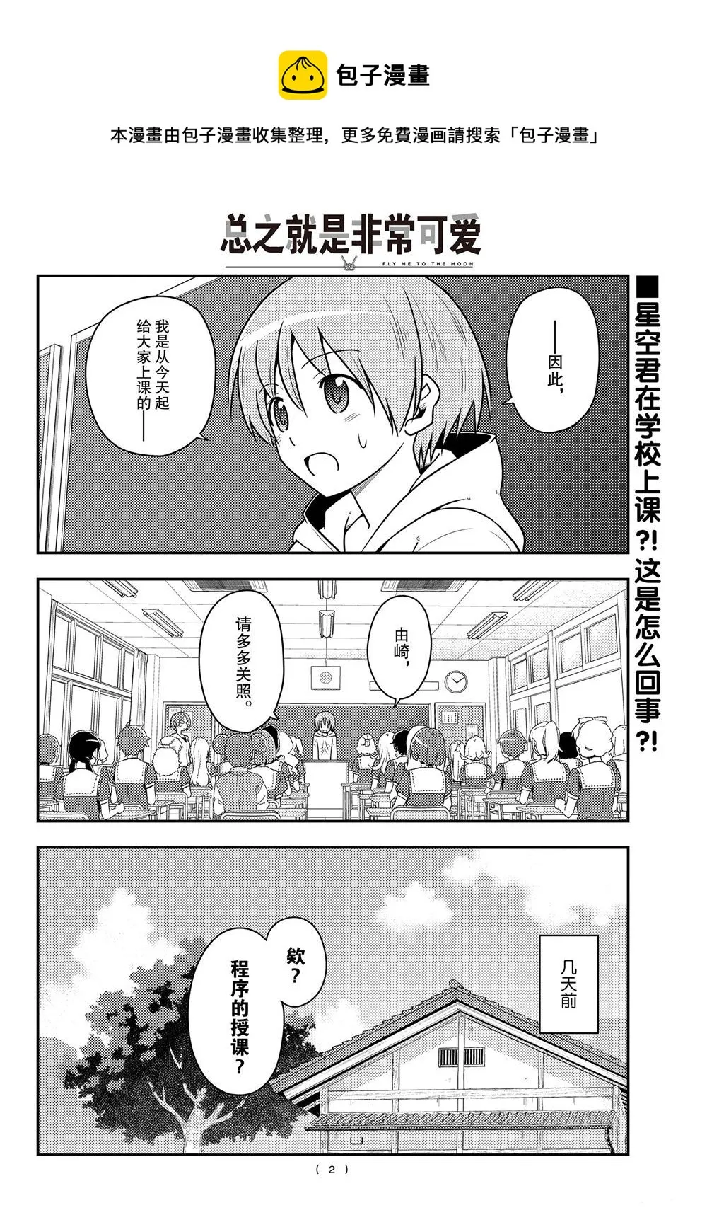 第108话 第1页