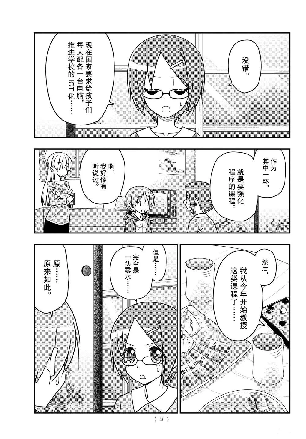 第108话 第2页