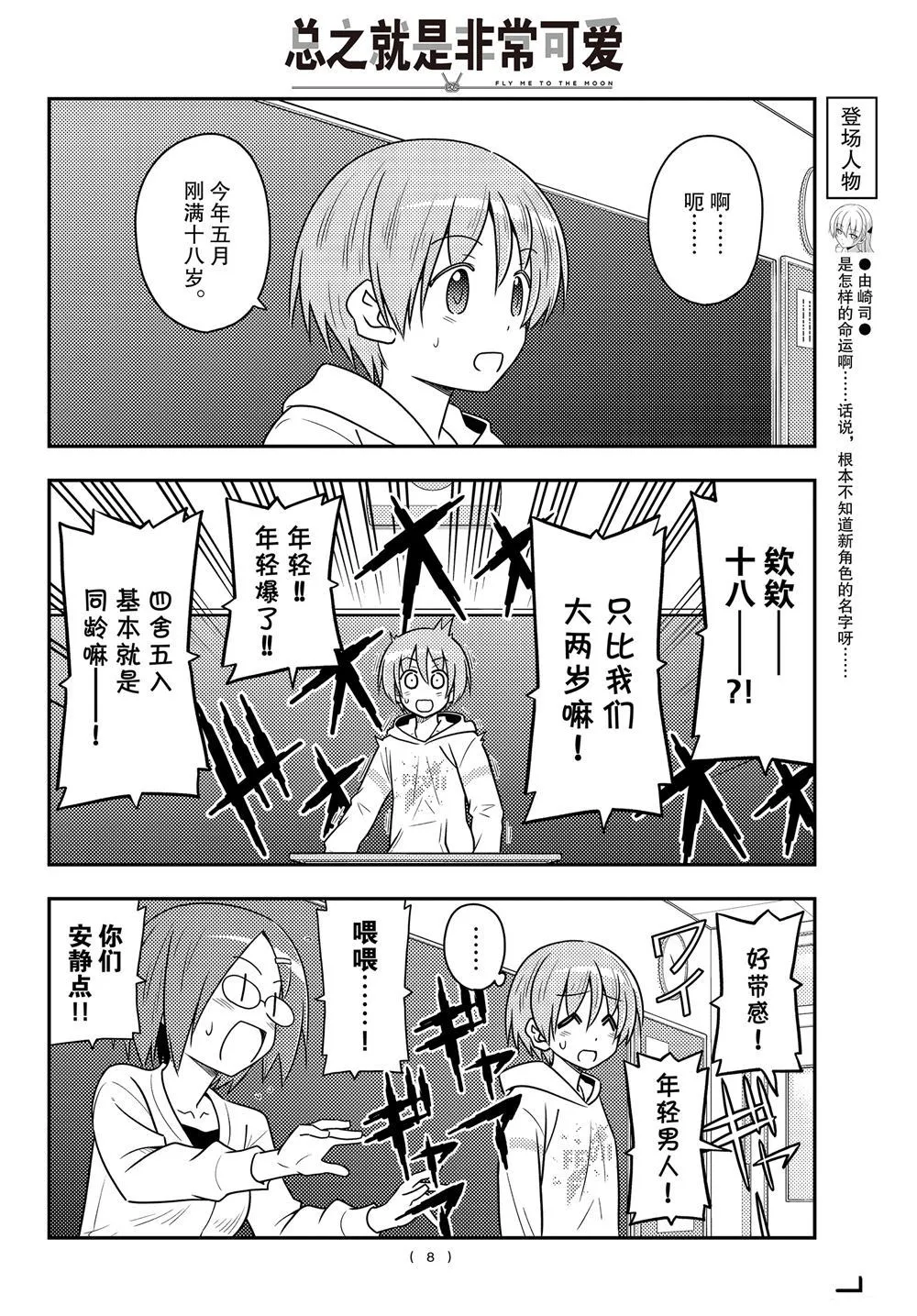 第108话 第7页