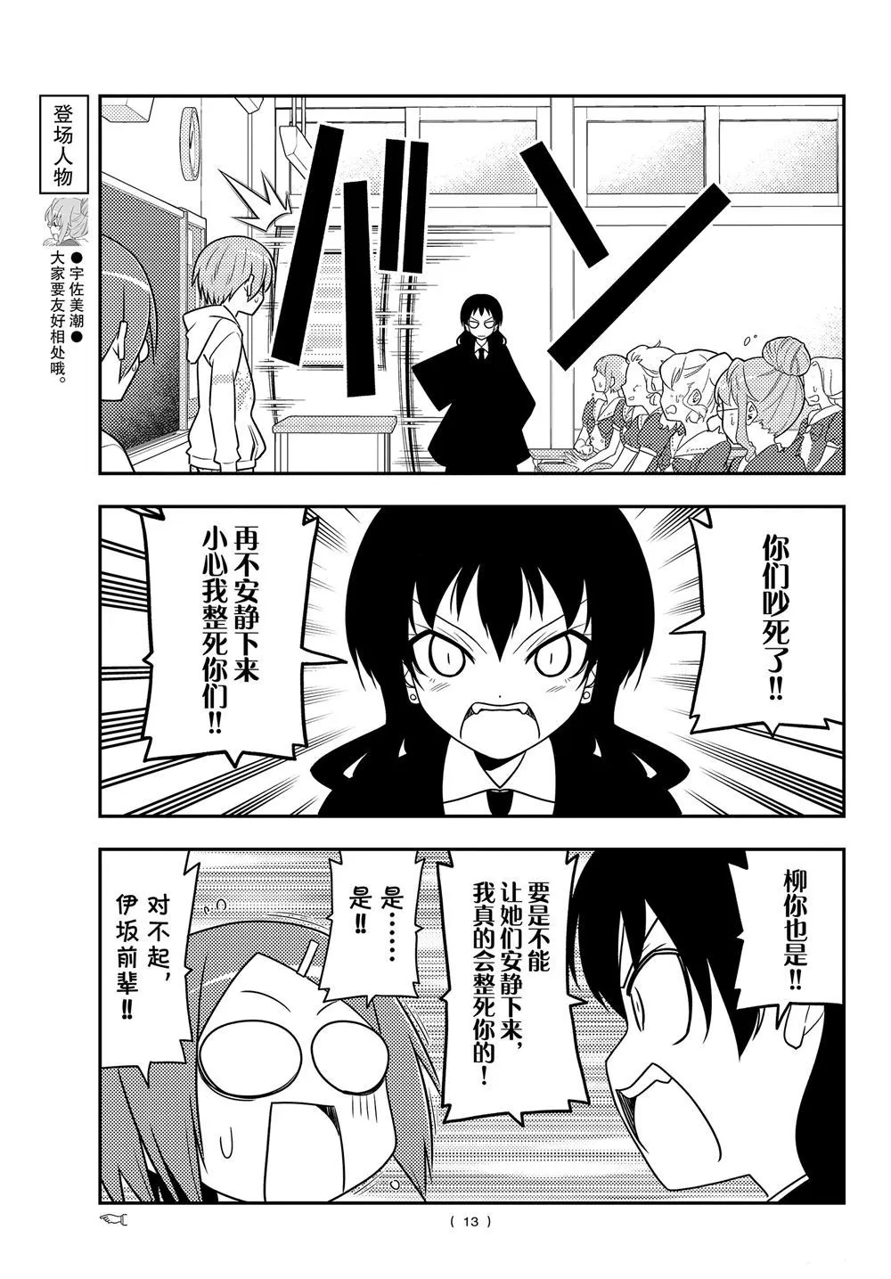 第108话 第12页