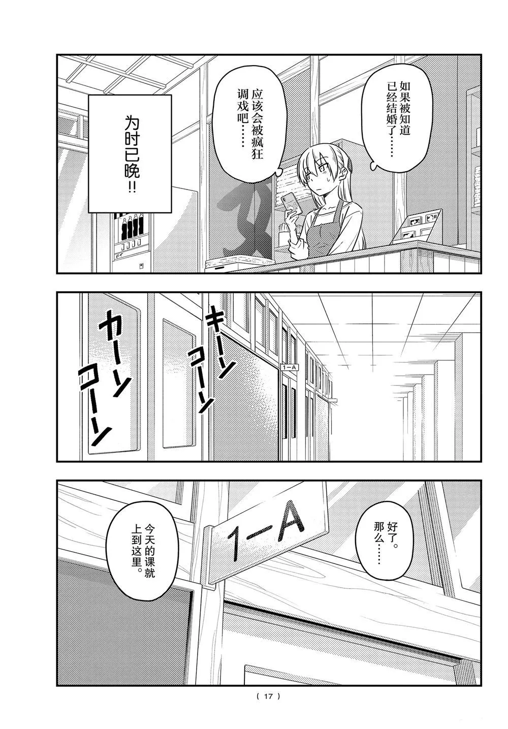 第108话 第16页