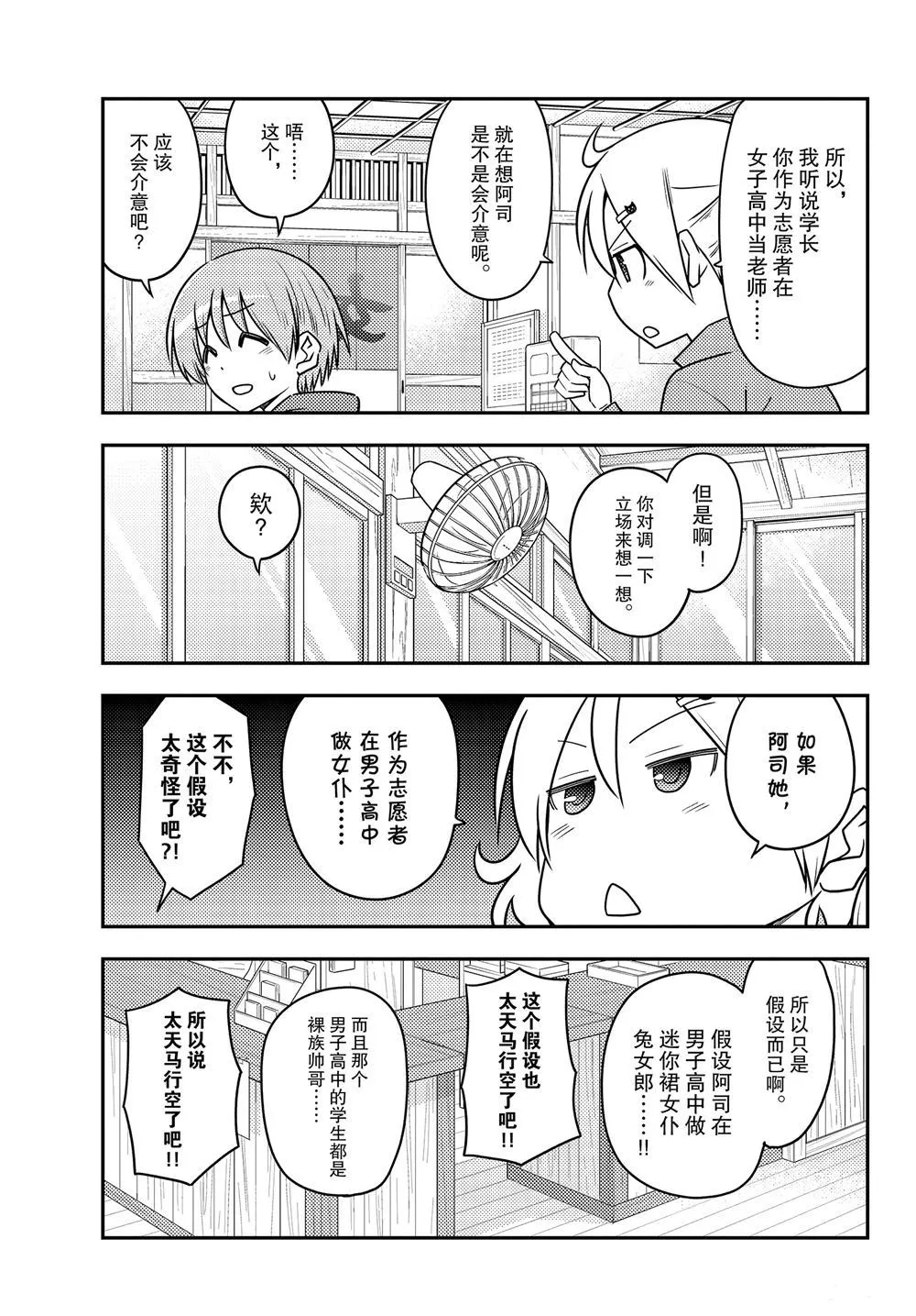 第110话 第2页