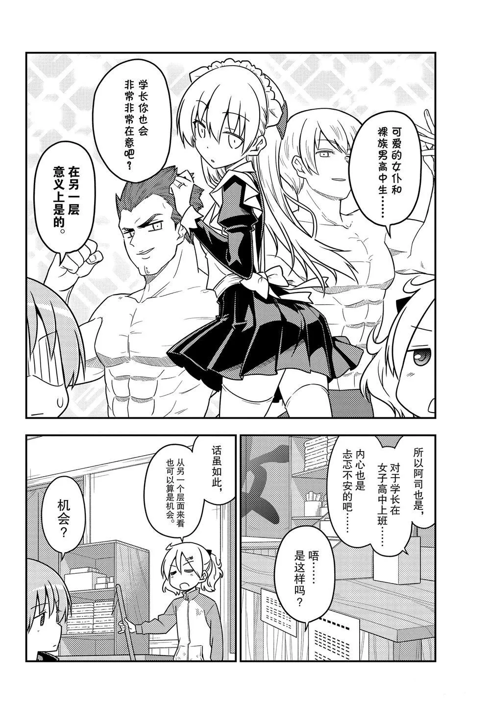 第110话 第3页