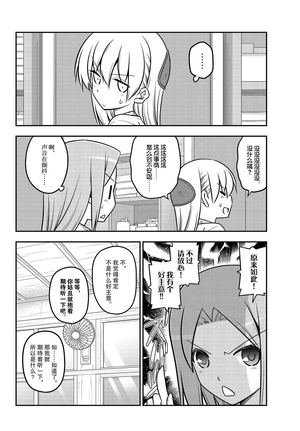 第110话 第7页