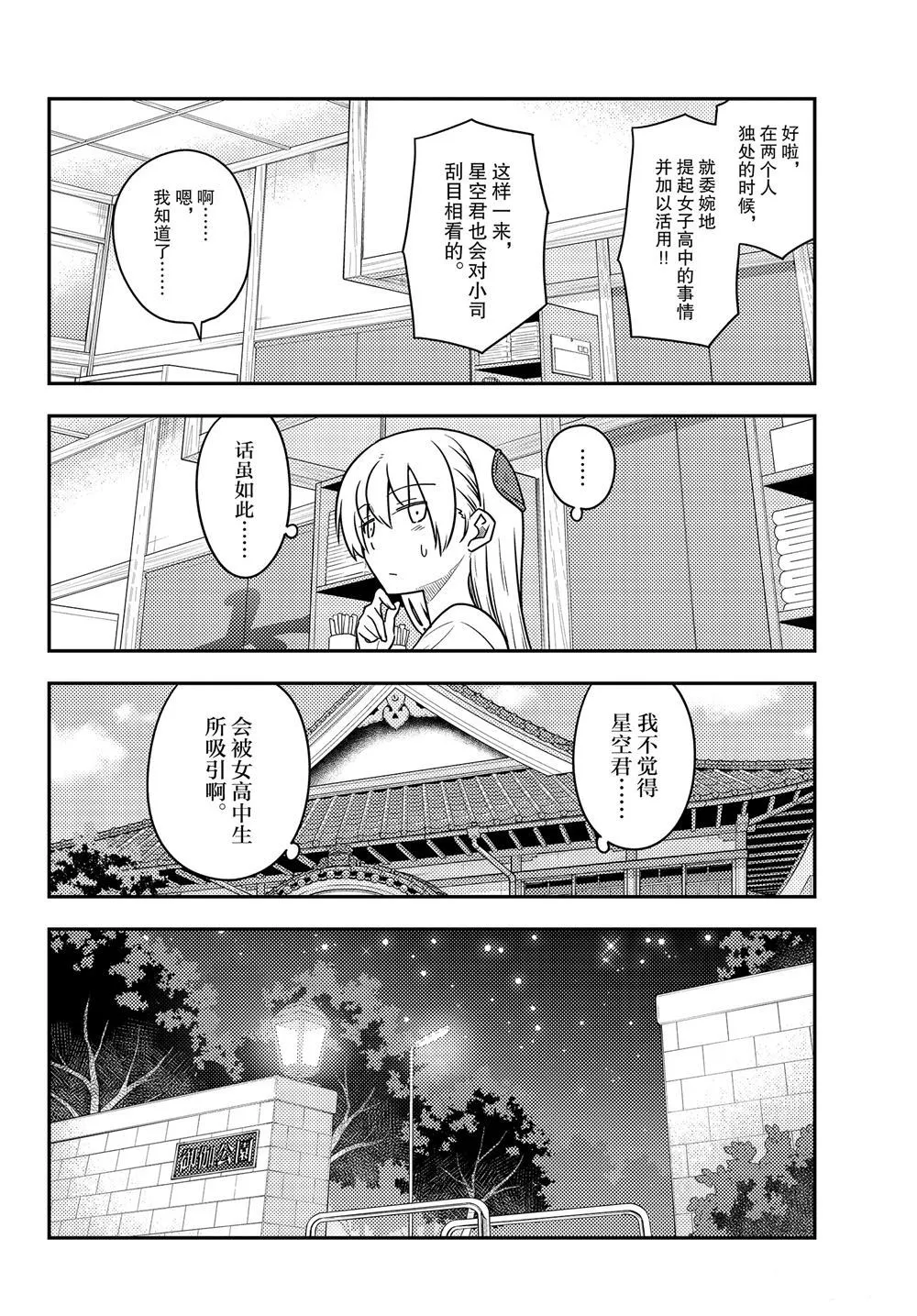 第110话 第9页