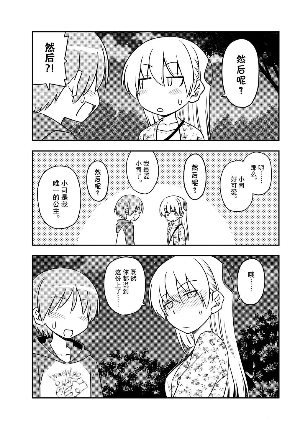 第110话 第16页