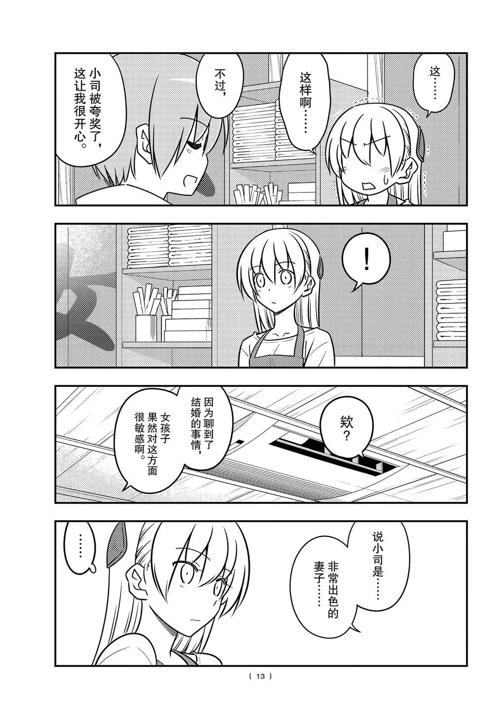 第109话 第12页