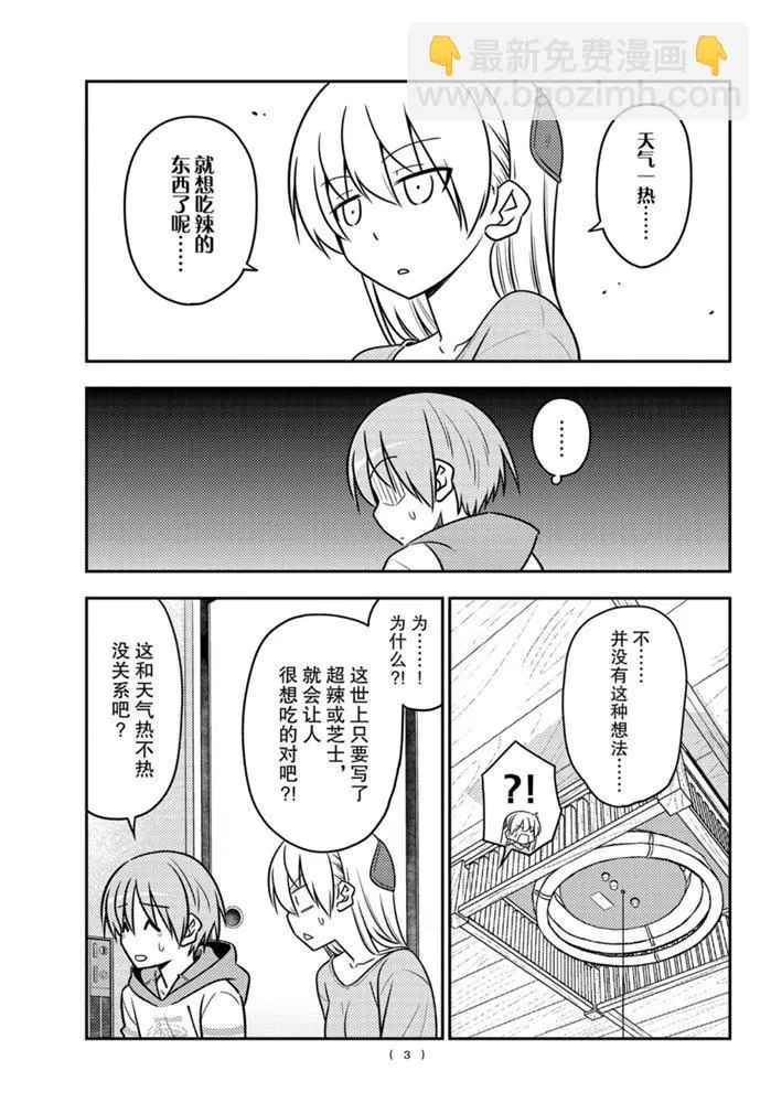 第111话 第2页
