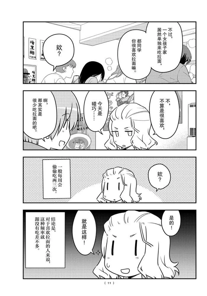 第111话 第10页