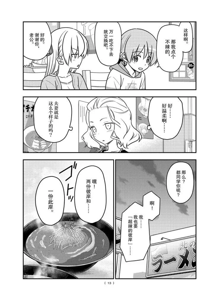 第111话 第12页