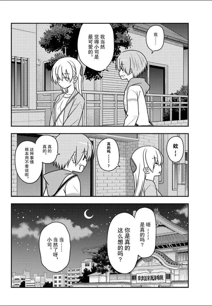 第112话 第3页