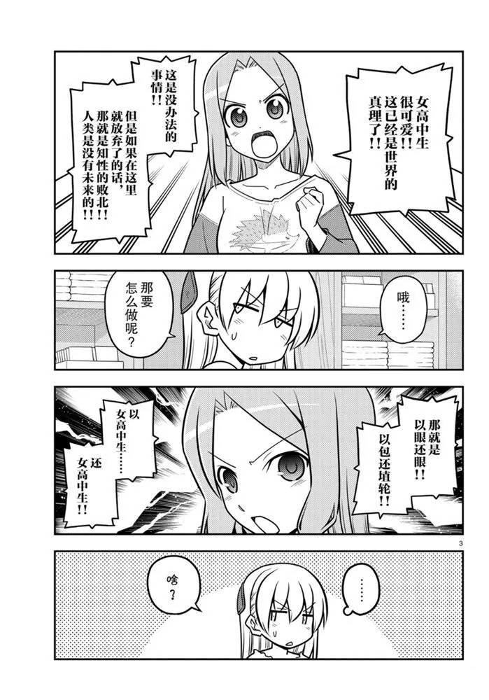 第114话 第2页