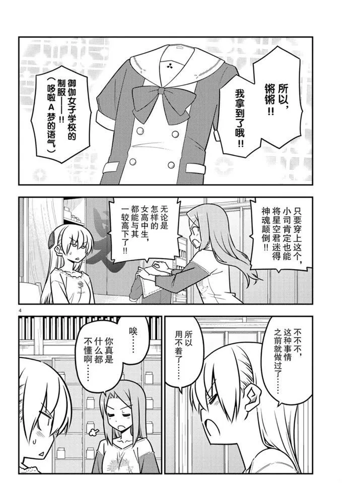第114话 第3页