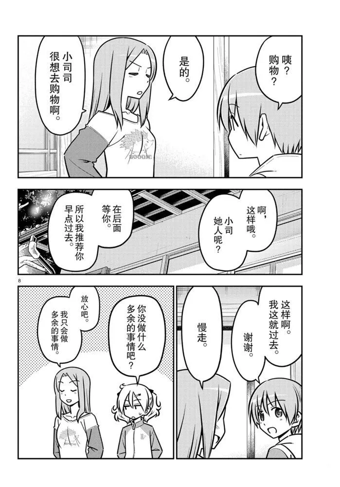 第114话 第7页