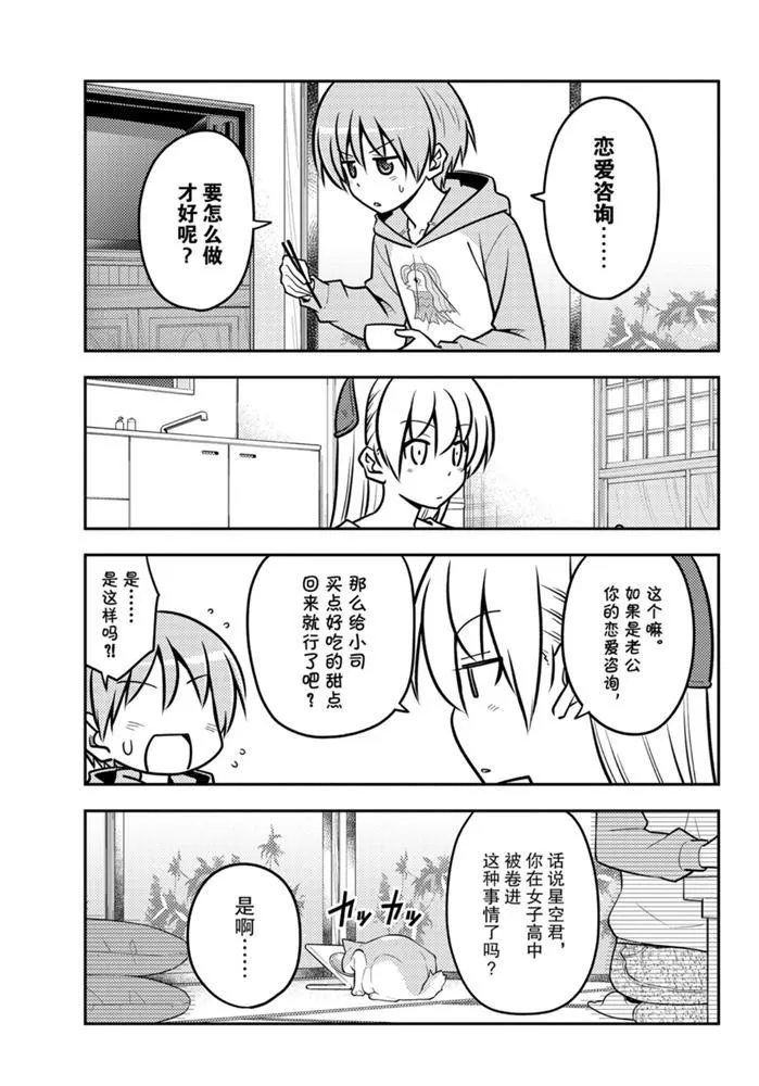 第116话 第2页