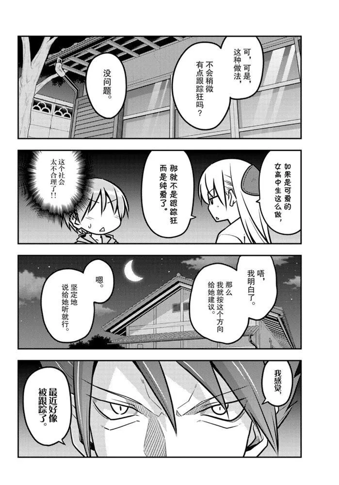 第116话 第7页