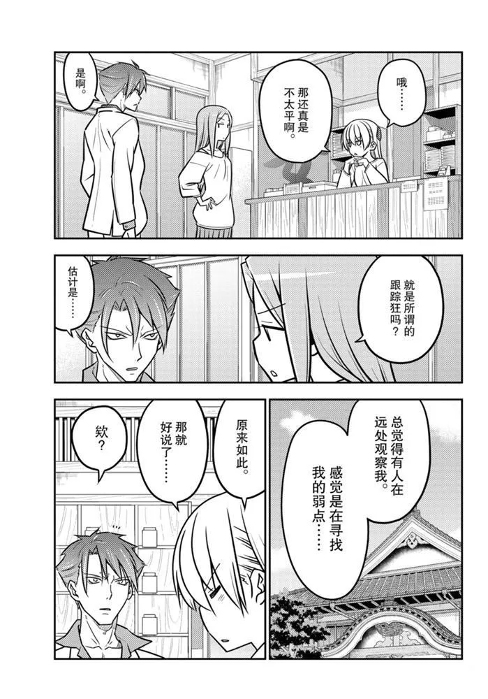第116话 第8页
