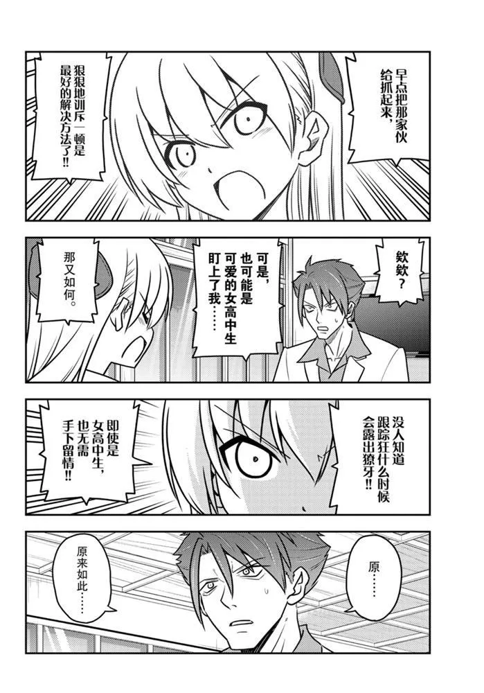 第116话 第9页