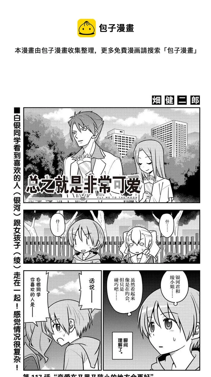 第117话 第1页