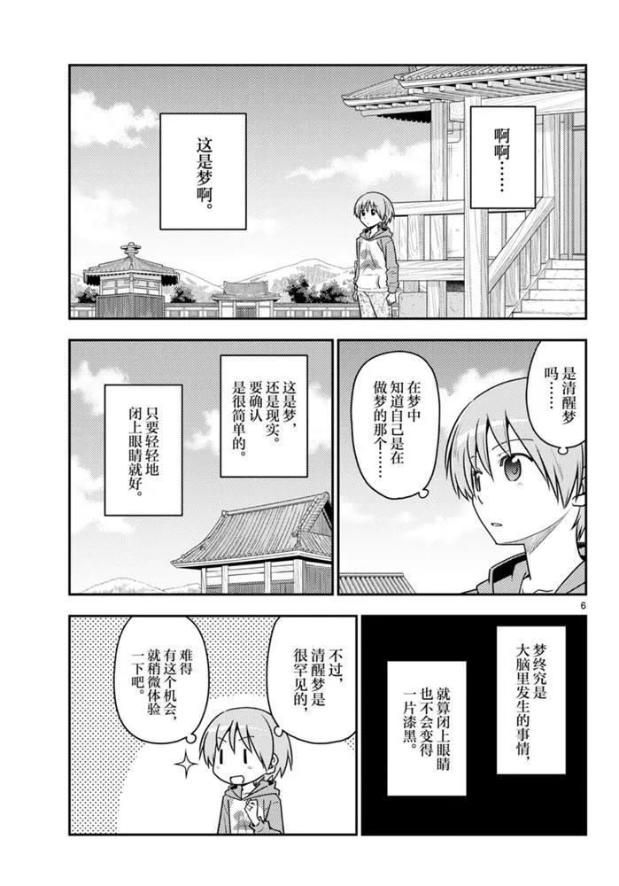 第120话 第6页