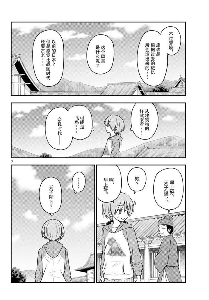 第120话 第7页