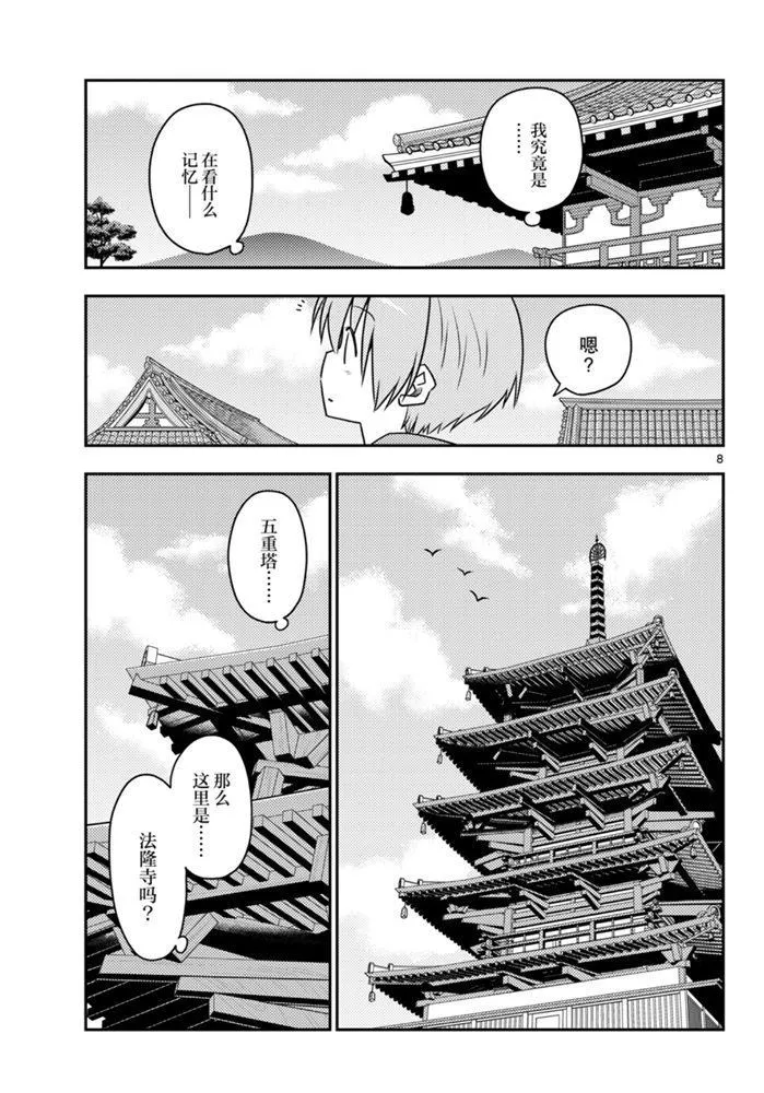 第120话 第8页