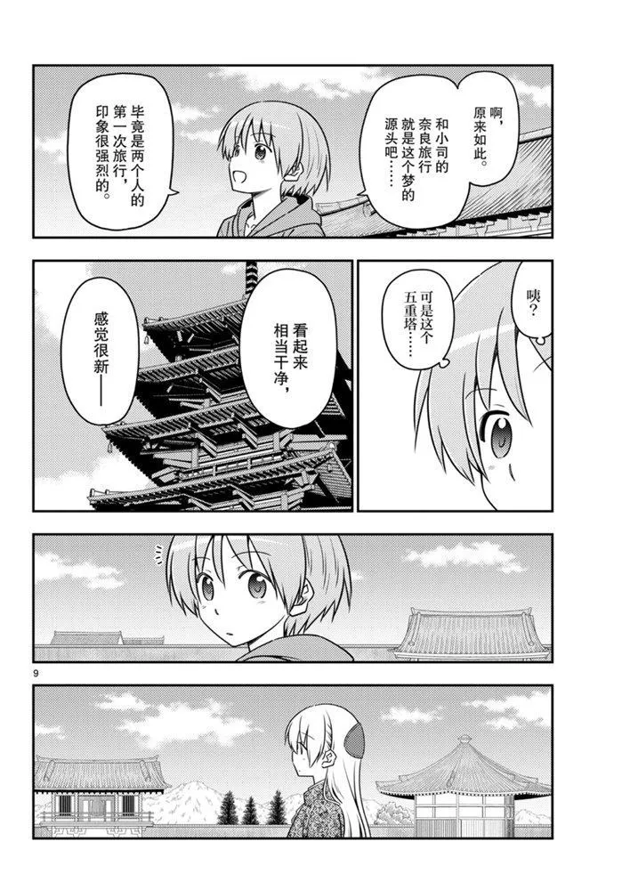 第120话 第9页