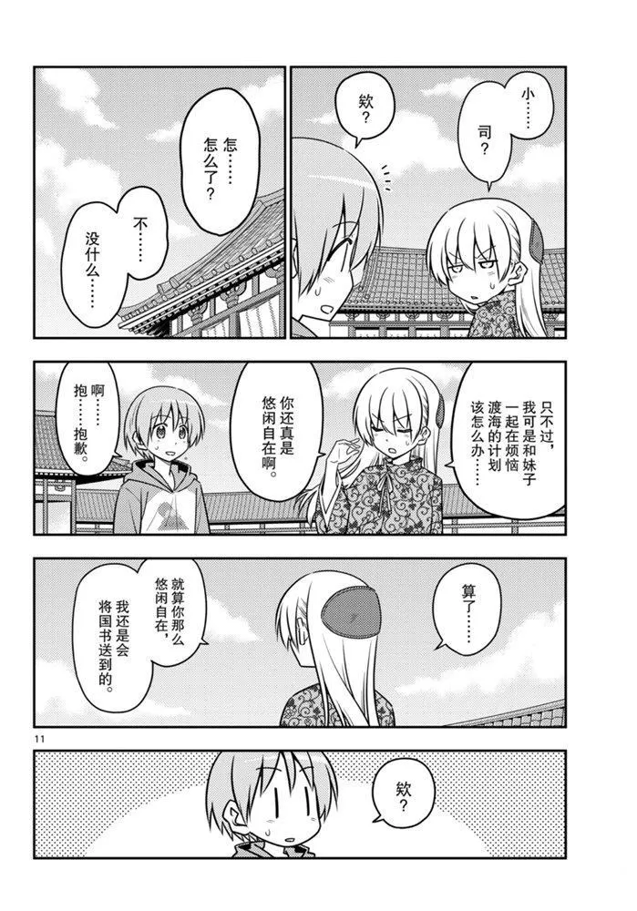 第120话 第11页