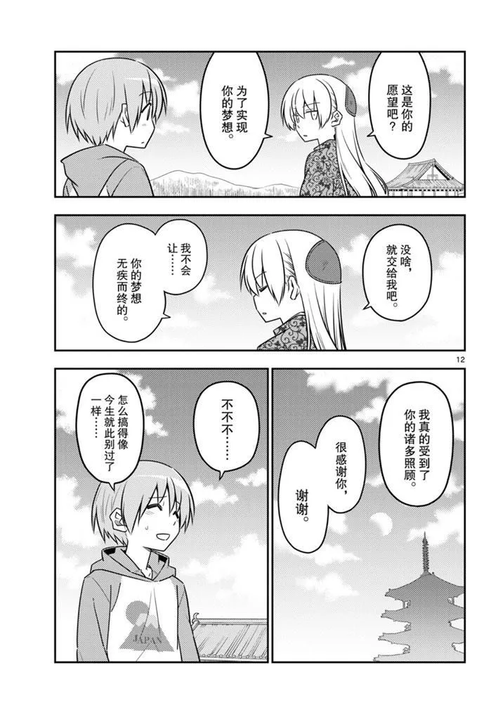 第120话 第12页