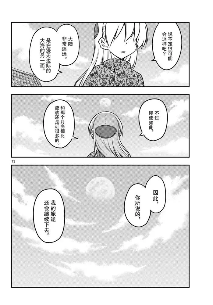 第120话 第13页