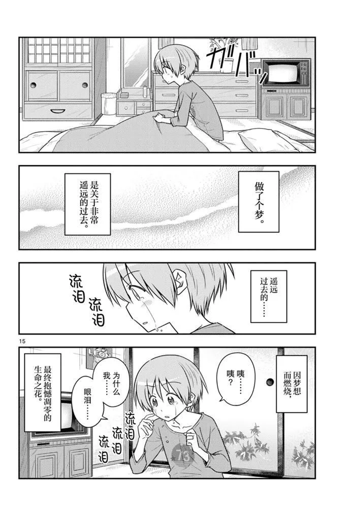 第120话 第15页