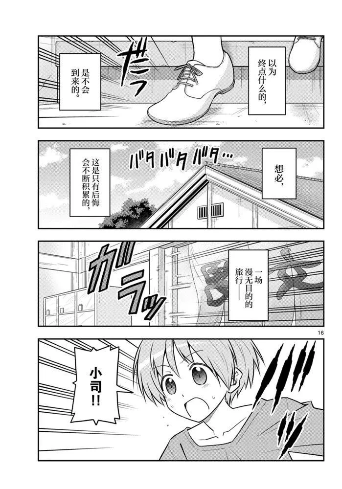 第120话 第16页