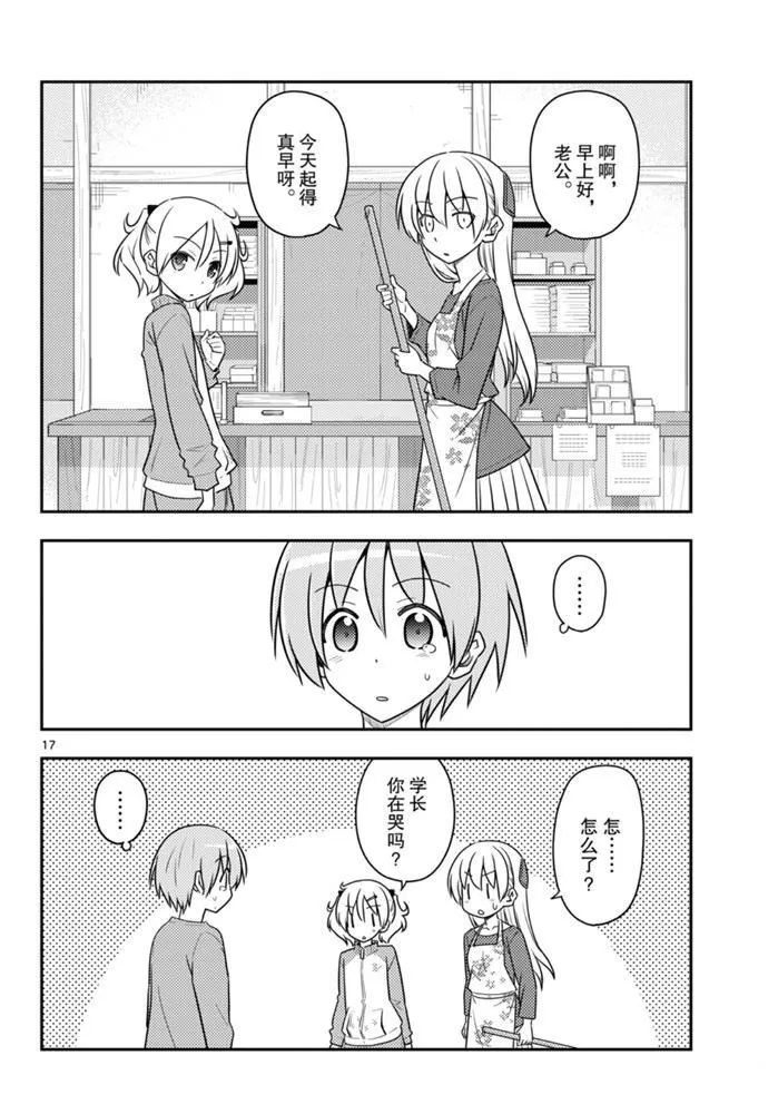 第120话 第17页