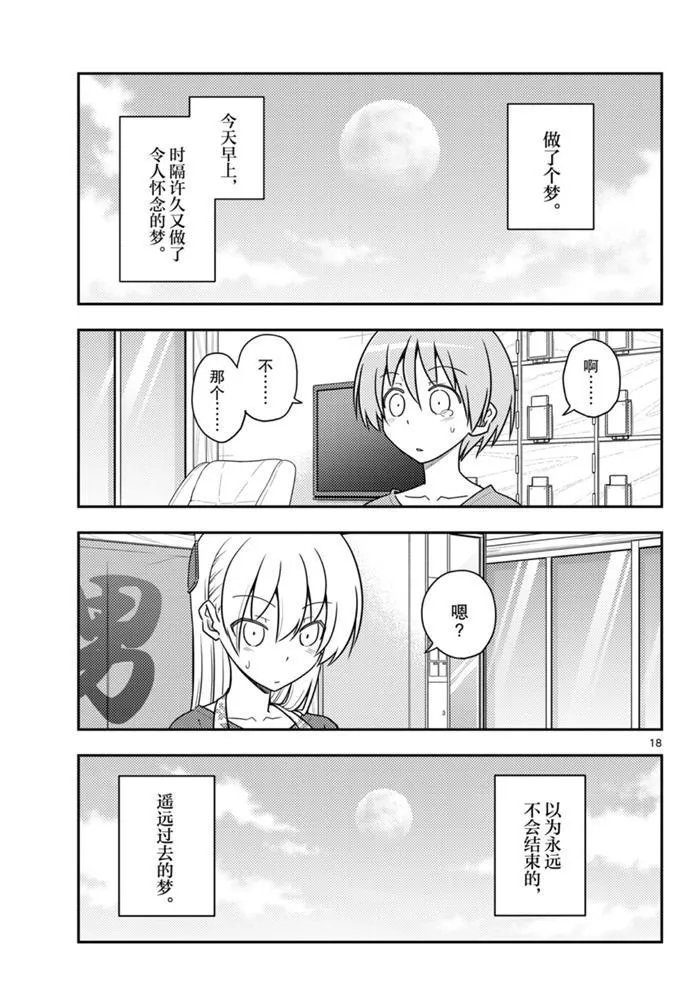 第120话 第18页