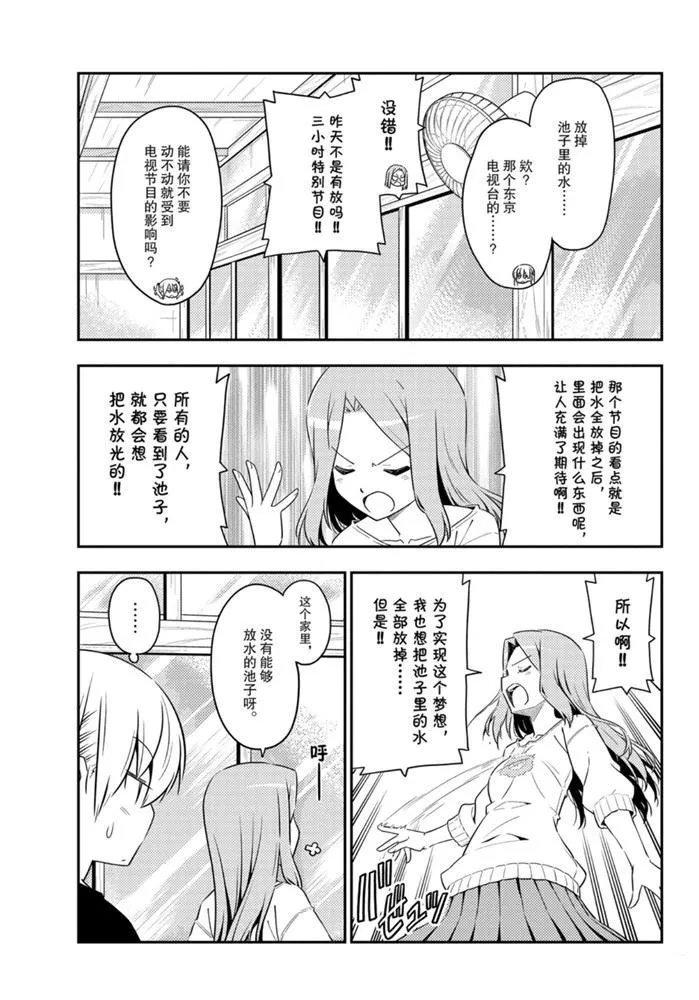 第121话 第2页