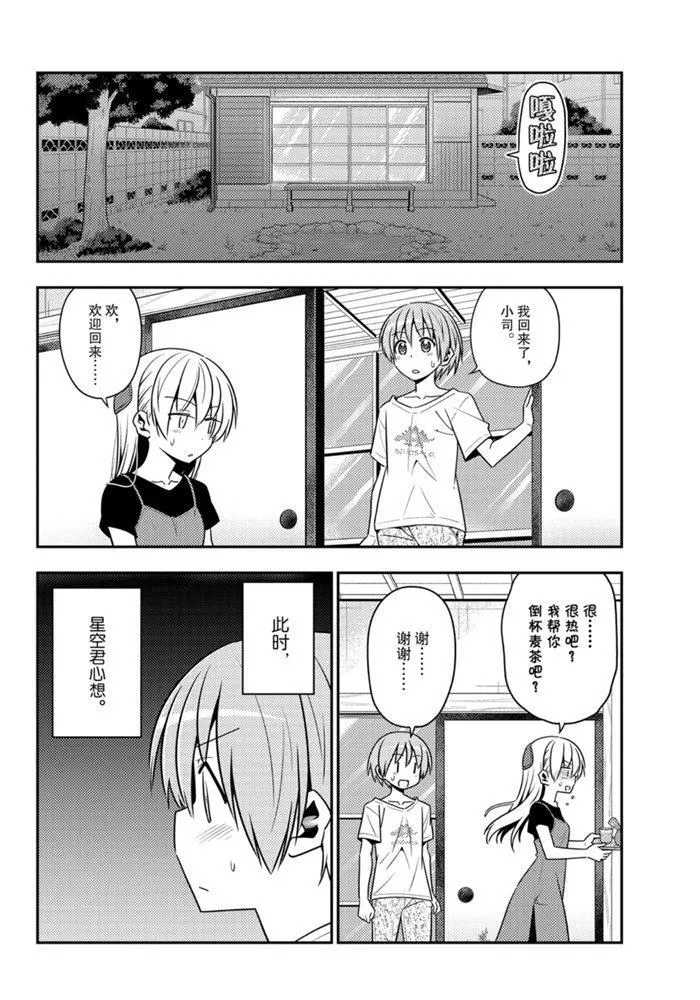 第122话 第7页