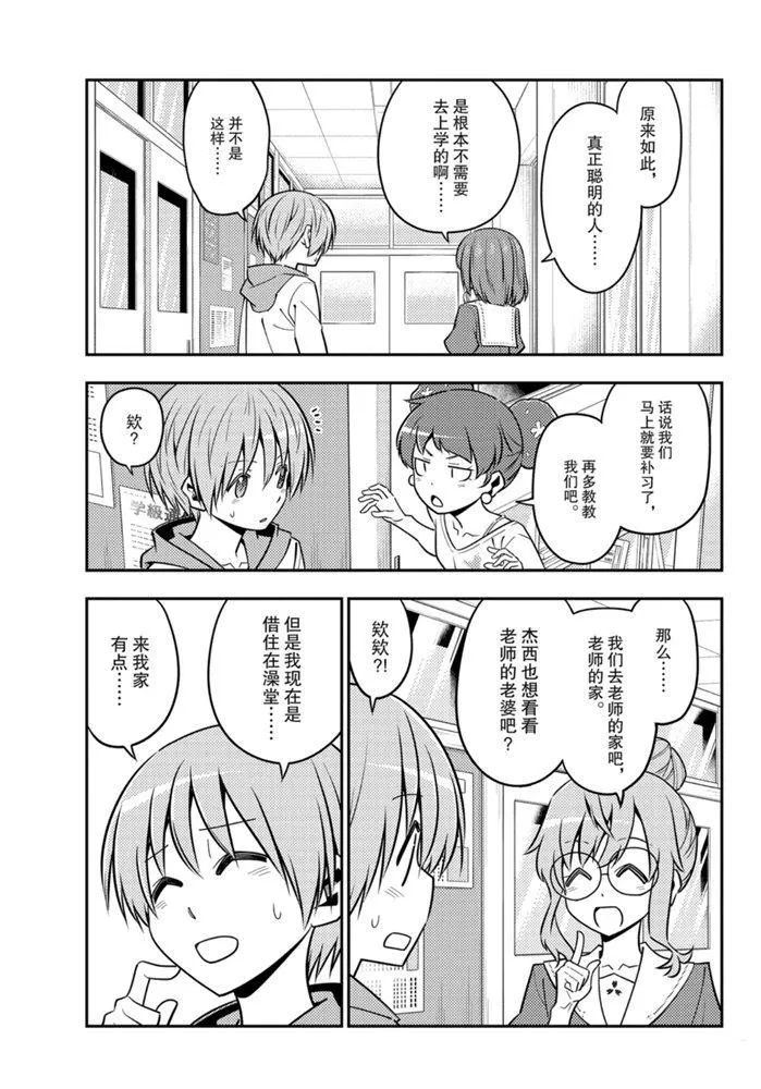 第123话 第2页