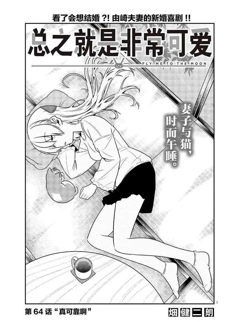 第64话 第1页