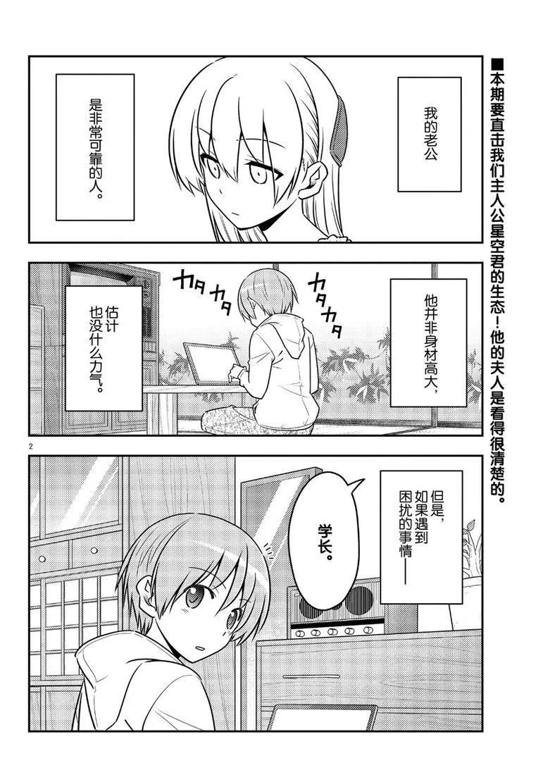 第64话 第2页