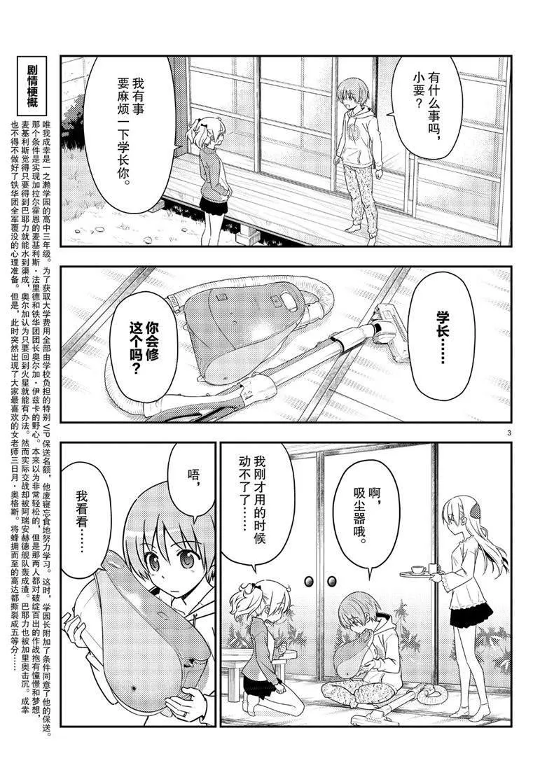 第64话 第3页