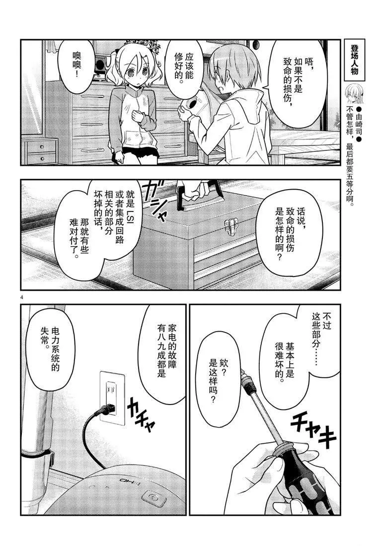 第64话 第4页