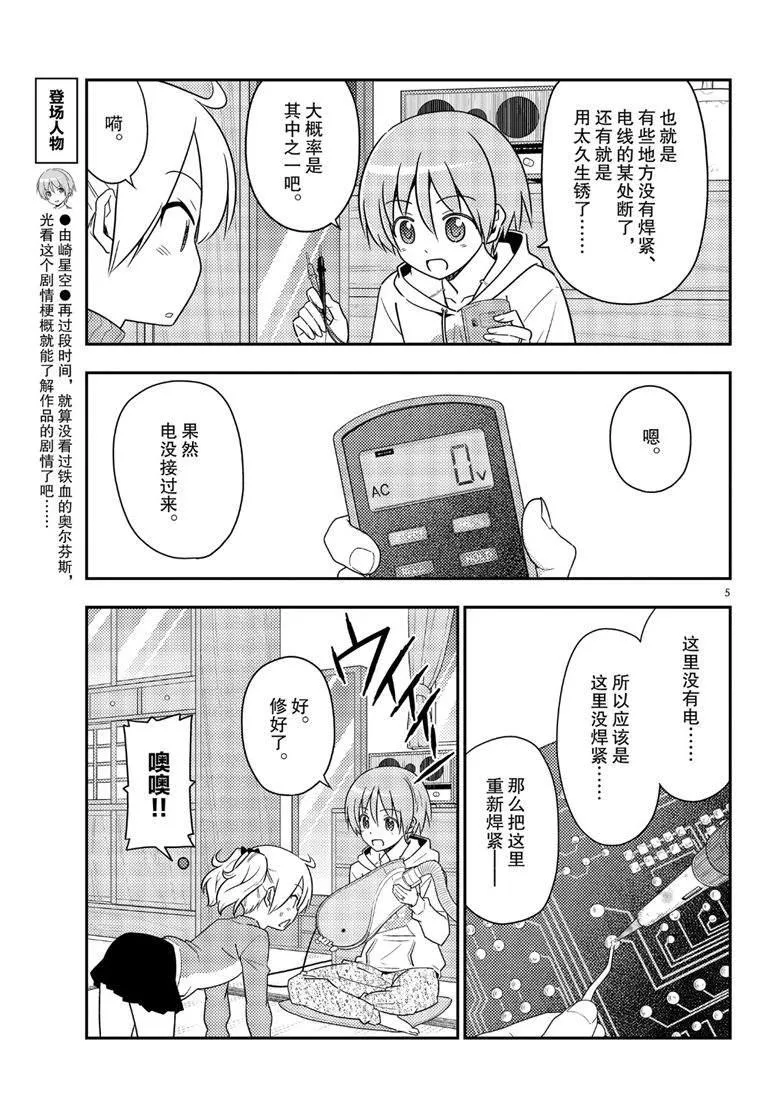 第64话 第5页