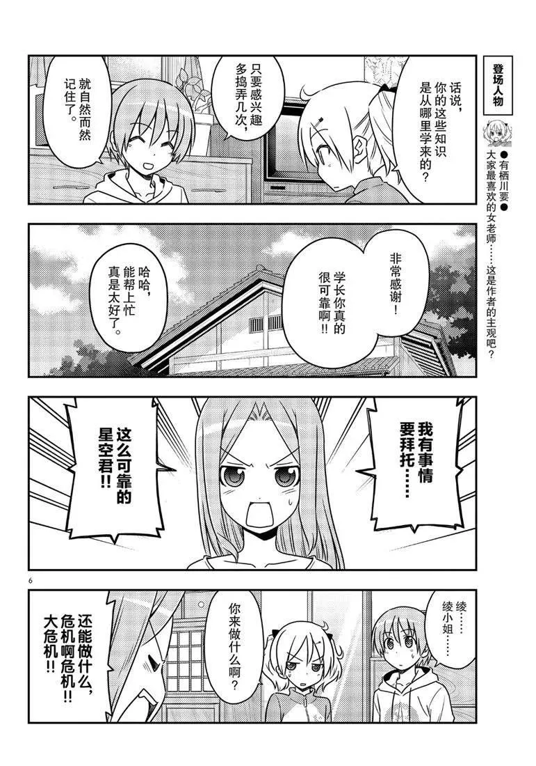 第64话 第6页
