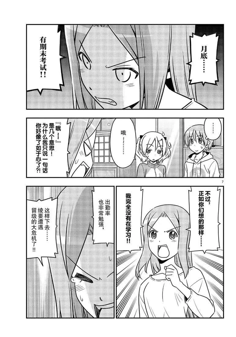 第64话 第7页