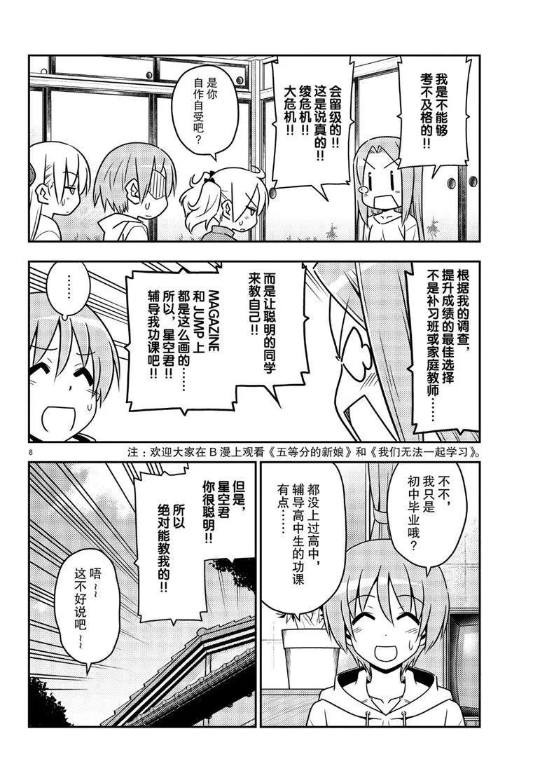 第64话 第8页