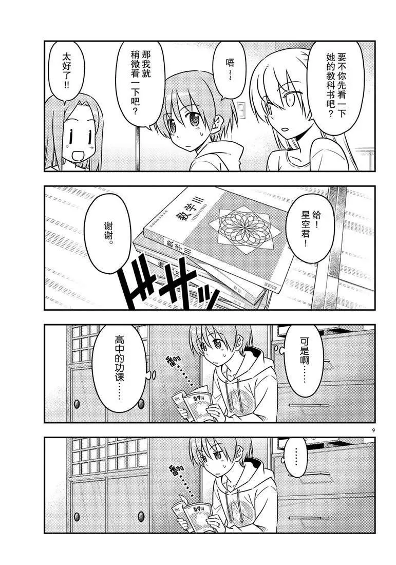 第64话 第9页