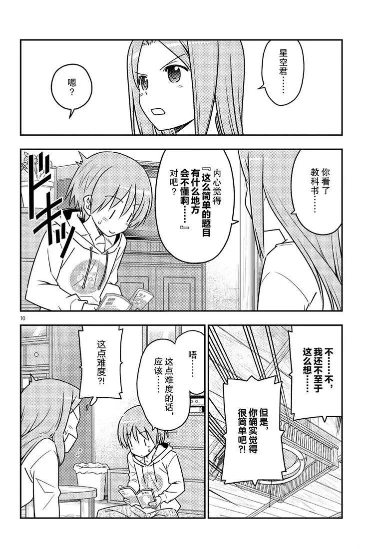 第64话 第10页