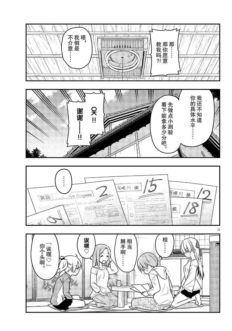 第64话 第11页